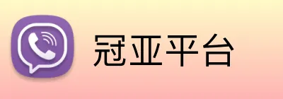 冠亚平台 Logo
